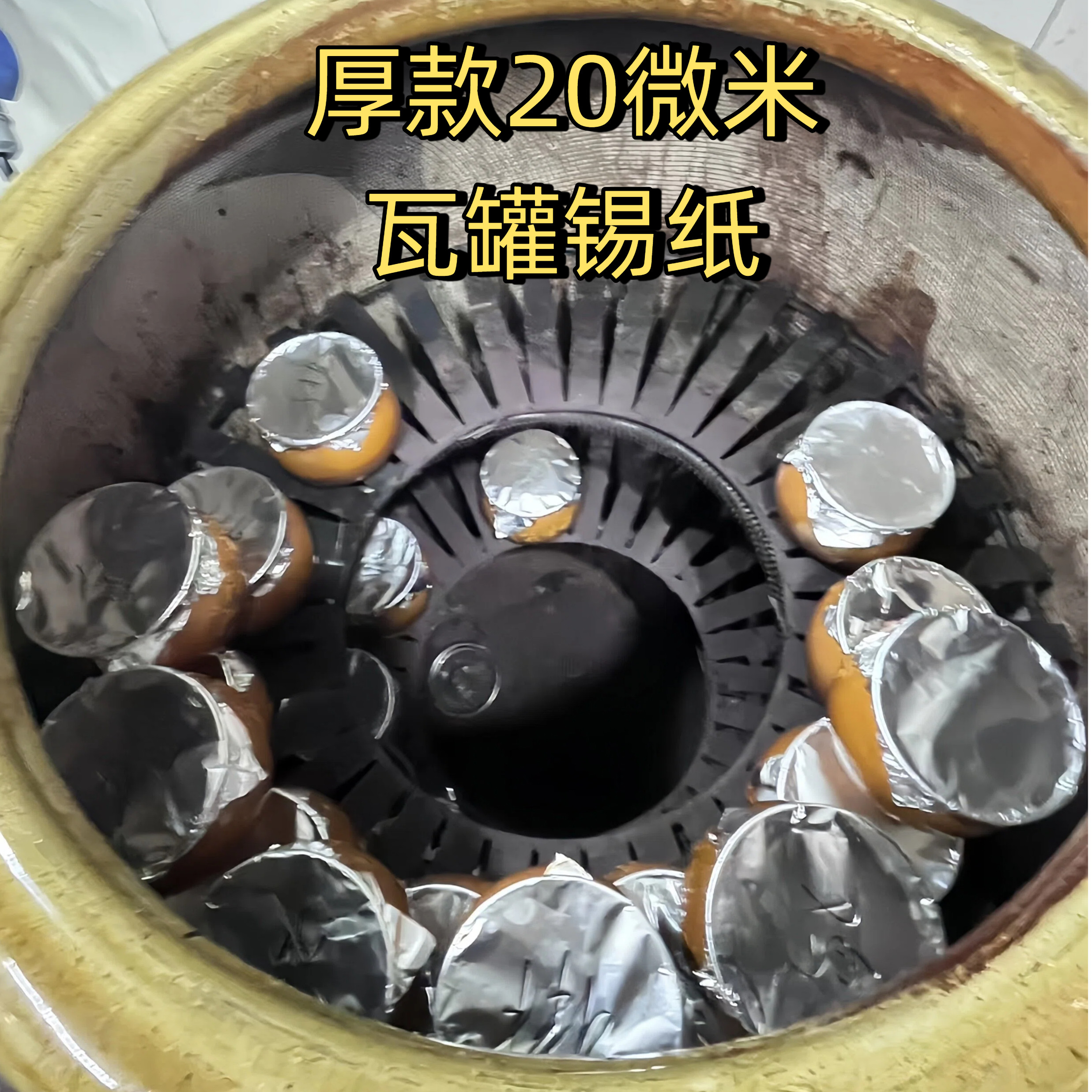 瓦罐锡纸煲汤锡纸蛋糯米蛋加厚款15*15厘米方形加厚铝箔