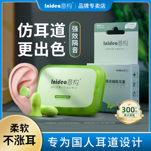 意构睡眠强力隔音耳塞宿舍学习睡觉专用海绵塞耳朵超级静音耳罩子