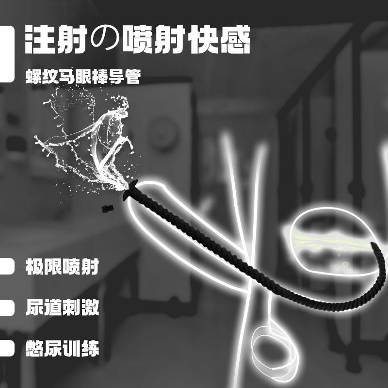 空心导尿马眼棒sm情趣用品针筒注射润滑油调教男人刑奴玩具夫妻共