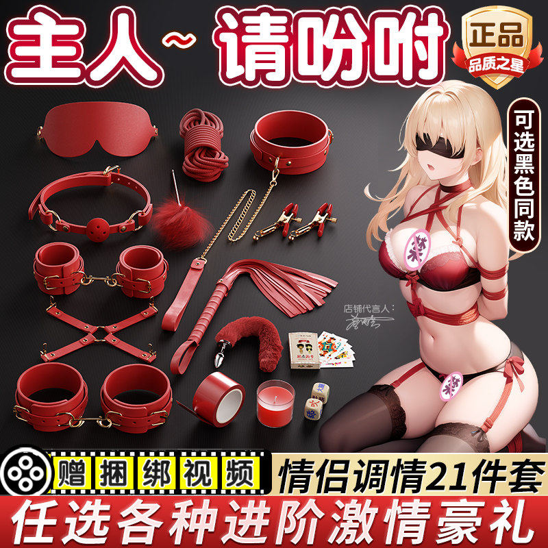 情趣女用品sm套装捆绑绳道具调教女朋友男性工具皮鞭成人手铐玩具