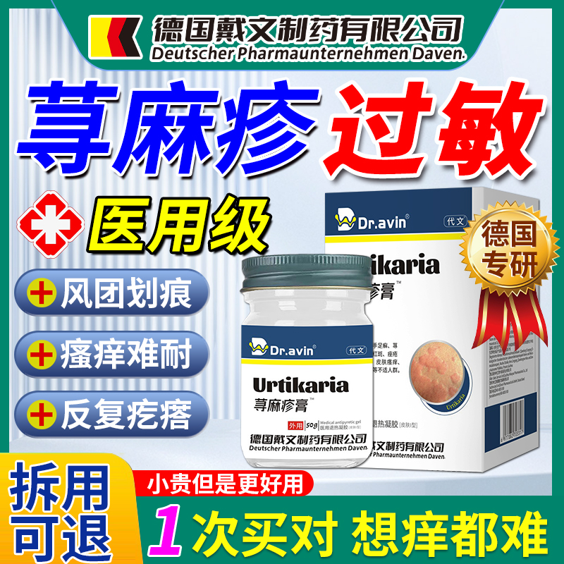 慢皮性药寻荨麻疹过敏止痒断专用EME根膏急肤瘙痒提高免疫力沐浴