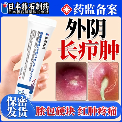 【妇科推荐】外阴疖肿疙瘩拔毒膏