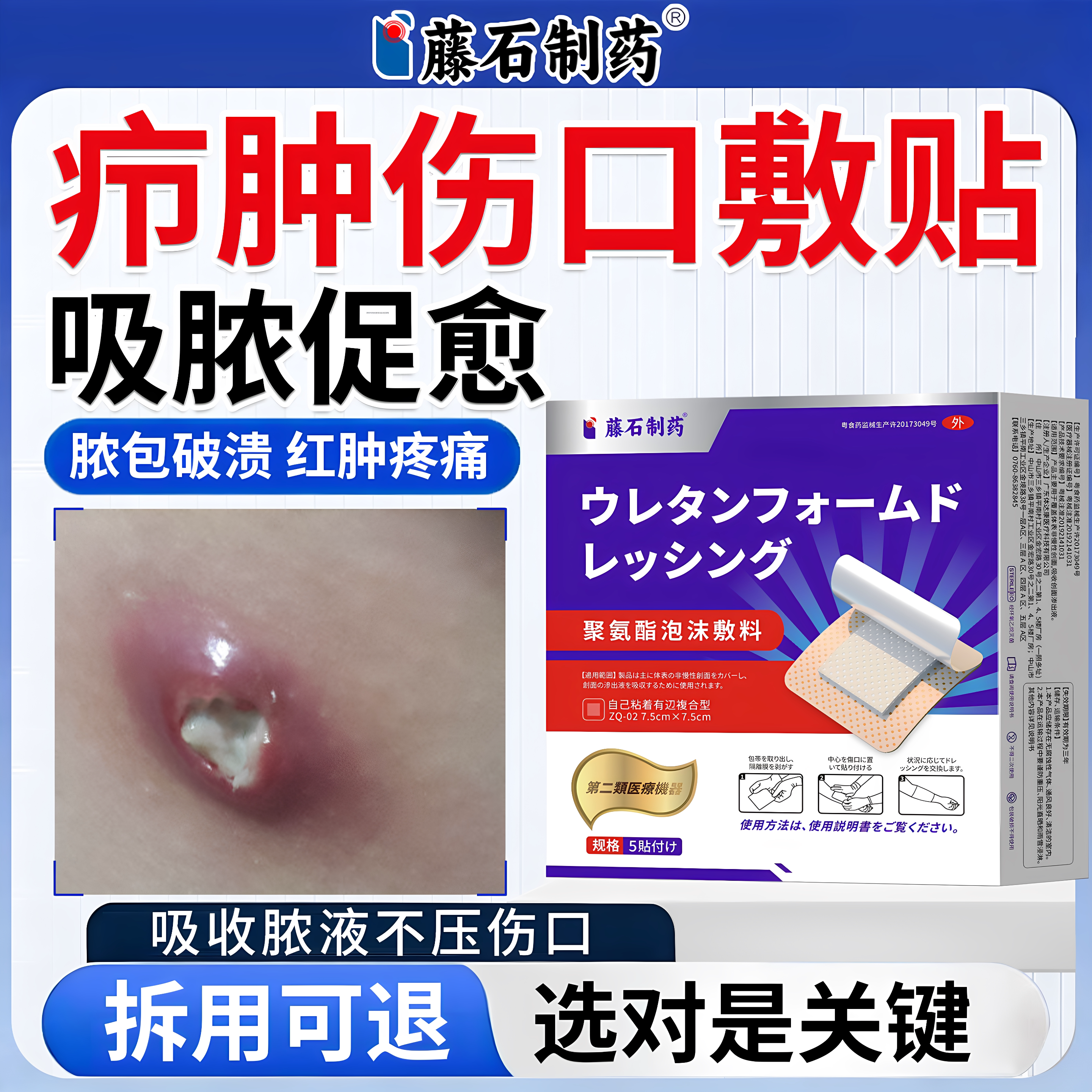 【拆用可退】疖肿硬块拔毒敷料贴图片