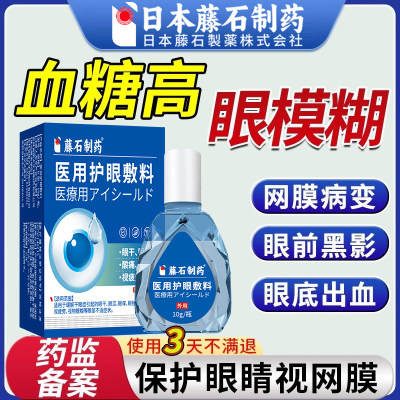 【拆用可退】血糖高视网膜病变