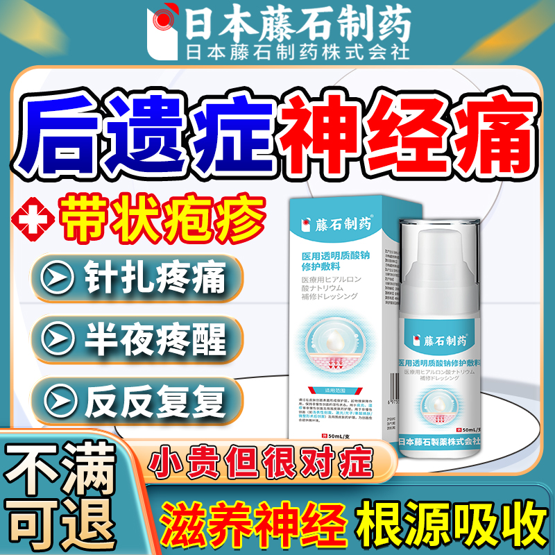 带状疱疹外用膏蛇盘疮带状疱疹后遗症神经痛肽喷剂快速止痛AZ