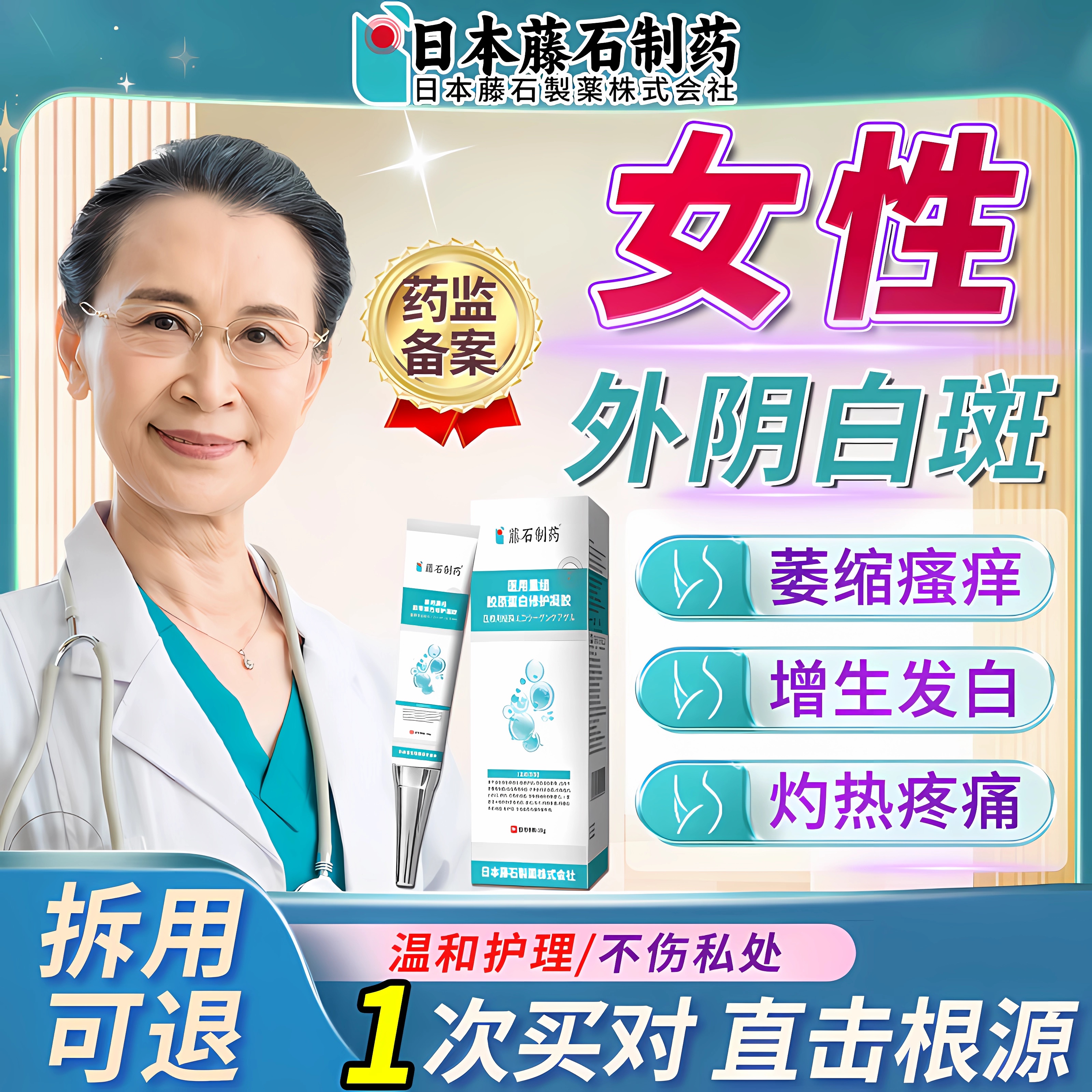 外阴白斑专用膏去止痒根私处裂口萎缩营养不良抑菌喷雾药房同售ZR