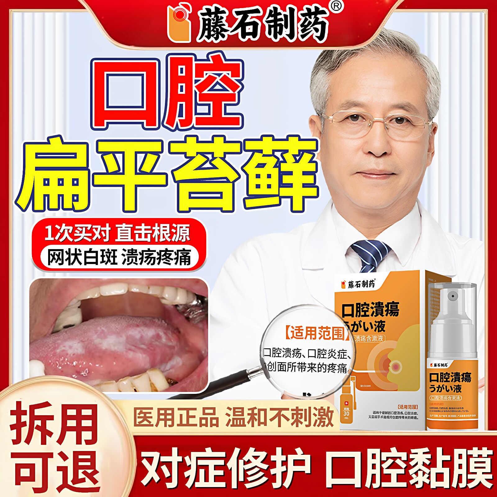 口腔扁平苔藓专用黏膜糜烂白斑纤维化修复舌头生疮牙膏药房同售ZR