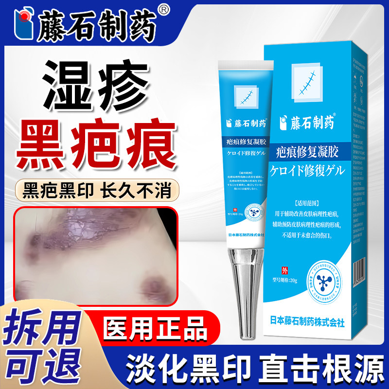 湿疹疤痕黑色素沉淀蚊虫叮咬祛去黑印疤除淡化修复皮肤白愈康膏ZR