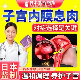 子宫内膜息肉可搭中药贴调理宫颈肌瘤消化散治非经期出血克星ZR