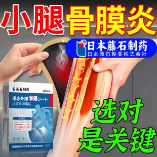 小腿胫骨疼骨膜炎膏药贴小腿前侧肿胀肌肉酸痛骨骺炎特痛效热敷ZR