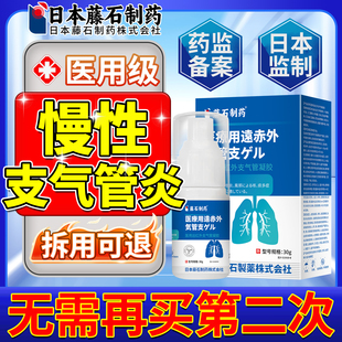 日本藤石制药慢性支气管炎专用治咳嗽哮喘止咳特清肺化痰效用JV
