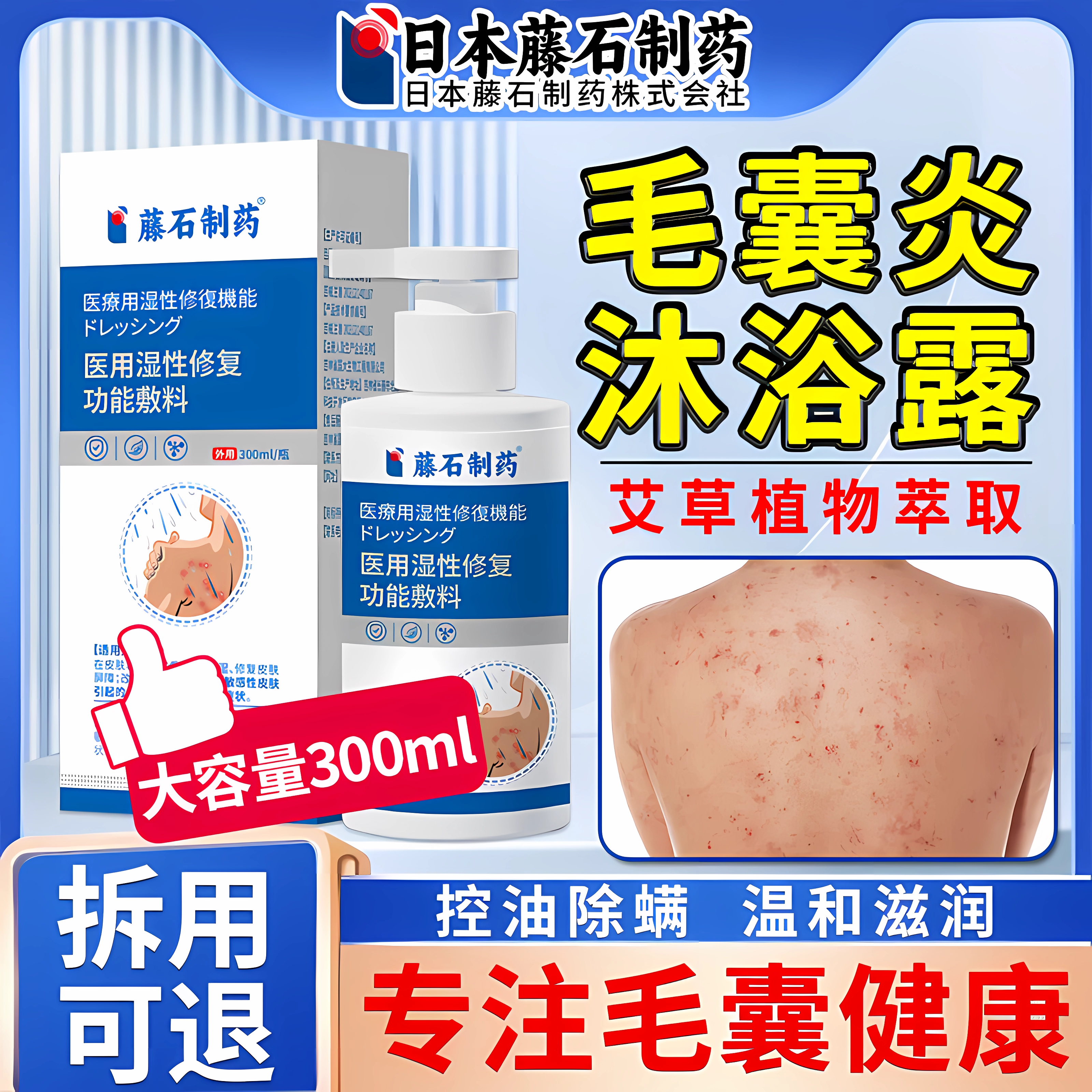 【医用级】后背毛囊炎专用沐浴露