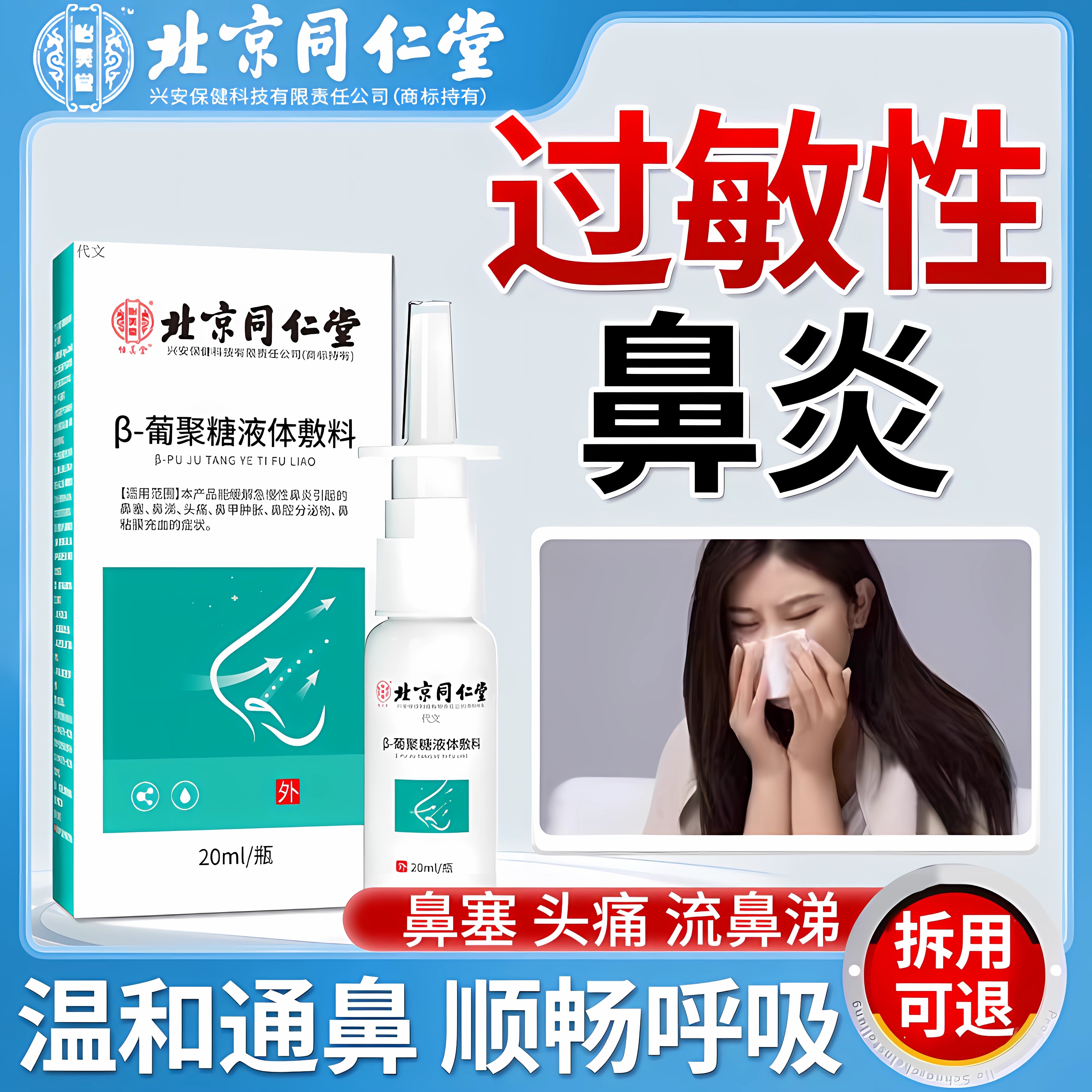 【拆用可退】过敏性鼻炎喷雾剂