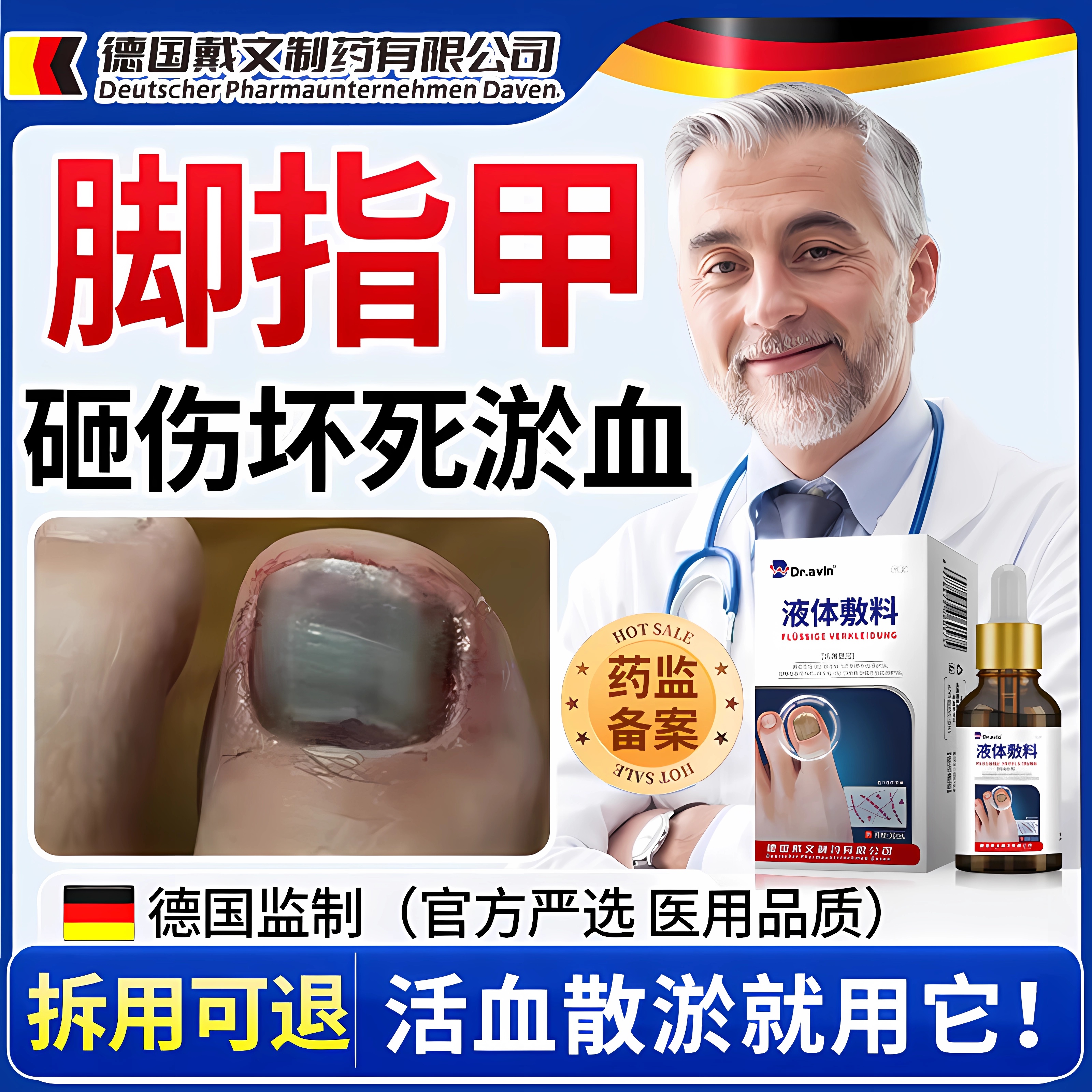 德国品牌脚趾甲指甲被砸被夹伤甲床开裂受损有淤血修复生长液ZR