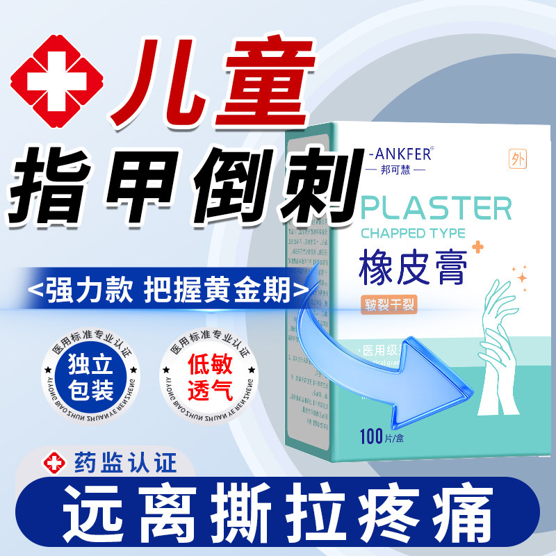 儿童指甲倒刺宝宝小孩指甲边缘干裂起皮养护改善防啃护甲橡皮膏JV,医疗器械,保健理疗,淘宝优惠券,粉丝福利购,淘宝优惠卷
