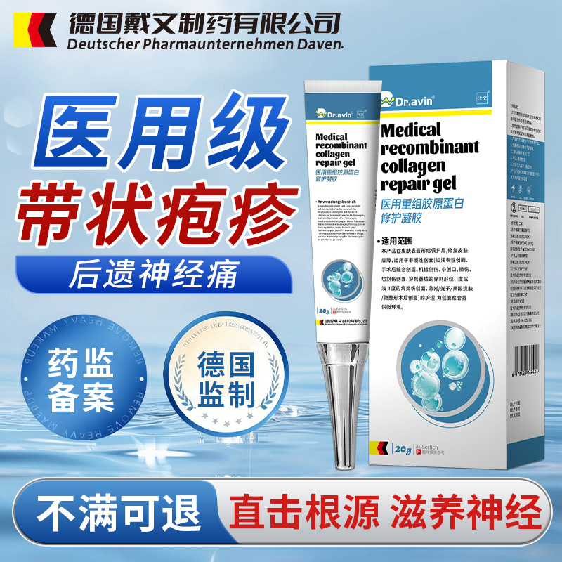 【德国品牌】带状疱疹后遗神经痛