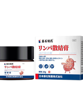 【医用级】耳后淋巴结肿大去除膏