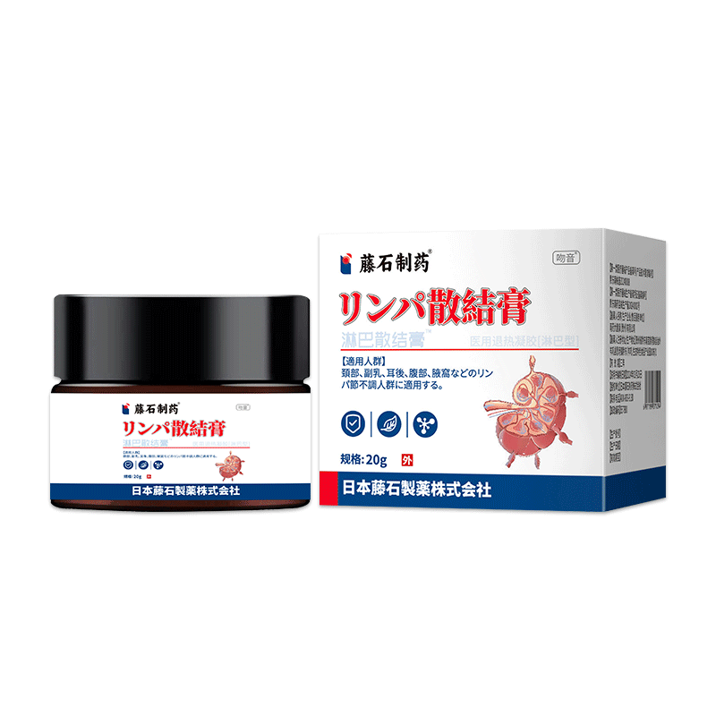 【医用级】耳后淋巴结肿大去除膏