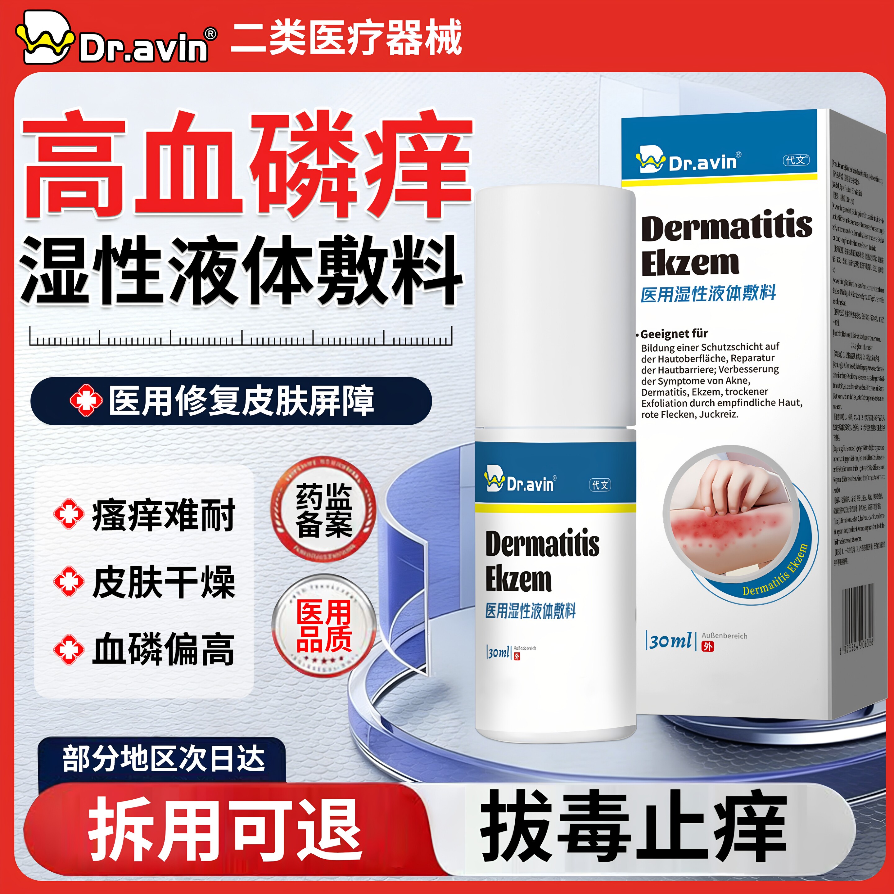 高血磷皮肤瘙痒拔毒止痒膏透析后引起尿毒症皮肤干燥瘙痒降血磷ZR - 实物图