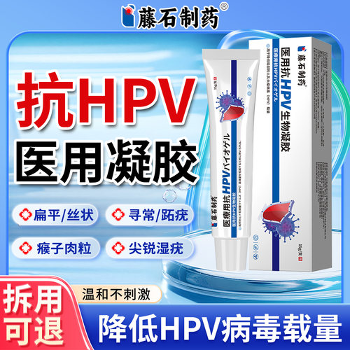【拆用可退】抗HPV专用