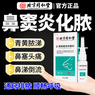 鼻窦炎化脓专用喷剂辅助治疗鼻塞鼻涕倒流综合症鼻炎药房同售HA