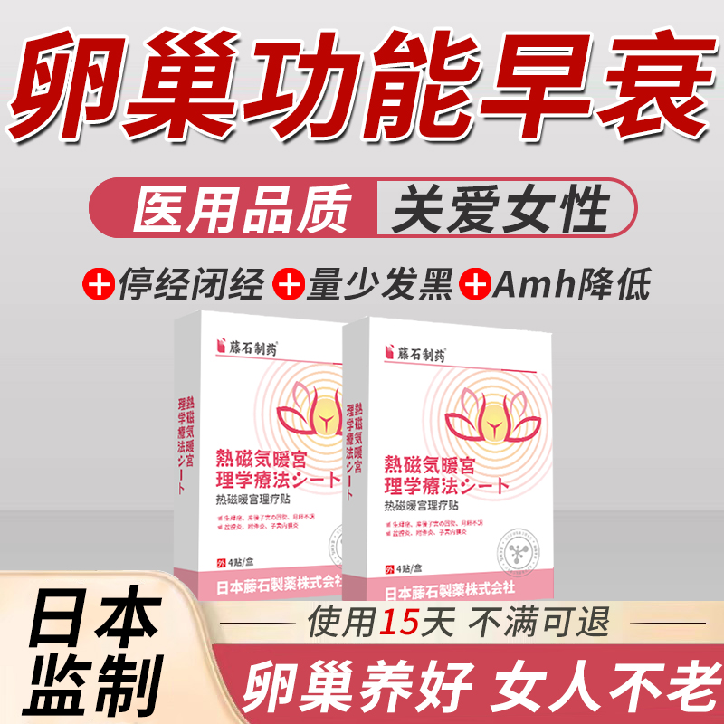 卵巢功能早衰调理专用舒宫贴停经闭经月经量少调理大姨妈神器贴AZ