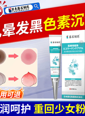 乳晕发黑乳头乳晕变粉嫩去黑色素沉淀医用型私密私处去黑色素HA
