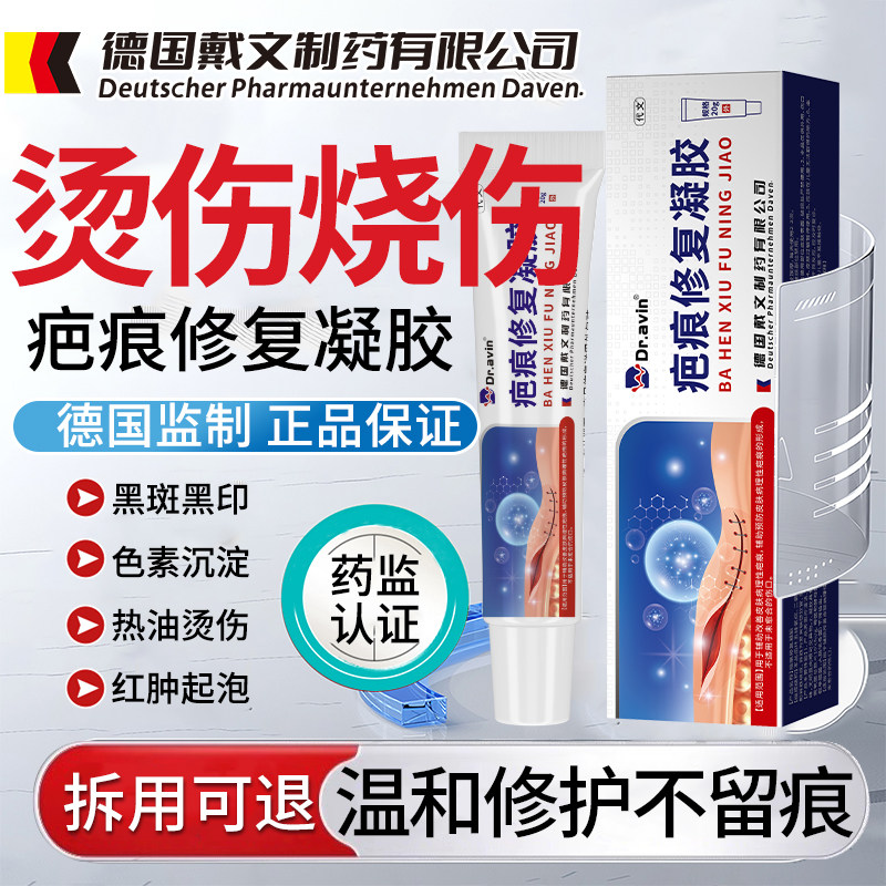 烫伤烧伤疤痕祛疤膏修复去破皮的凝胶敷料除油溅被热油药监备案JV