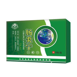 反复结肠炎肚脐贴调理慢性肠炎溃疡性肠炎直肠炎专用穴位肚脐贴JV