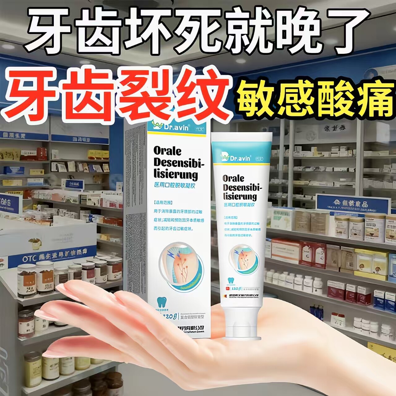 德国代文牙隐裂修复牙齿表面有裂纹牙釉质损伤咬合痛可搭配牙膏JV