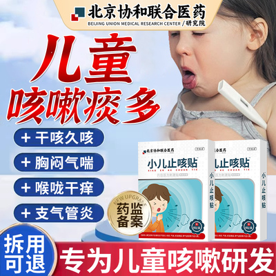 儿童咳嗽化痰止咳贴清肺化痰支气管炎过敏性小儿咳嗽贴儿童ZR