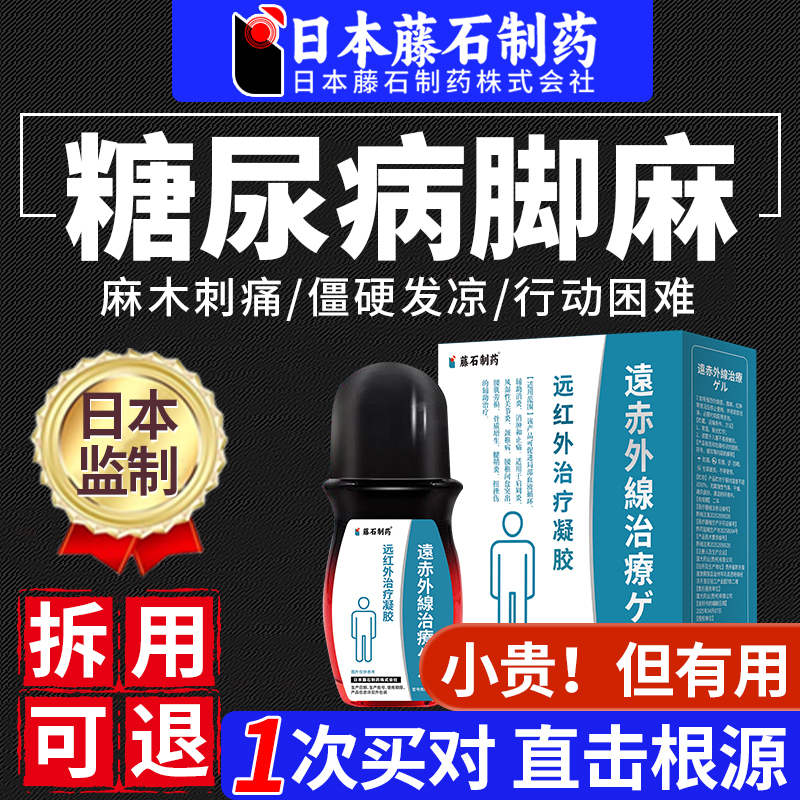 【藤石制药】糖尿病引起手脚麻木