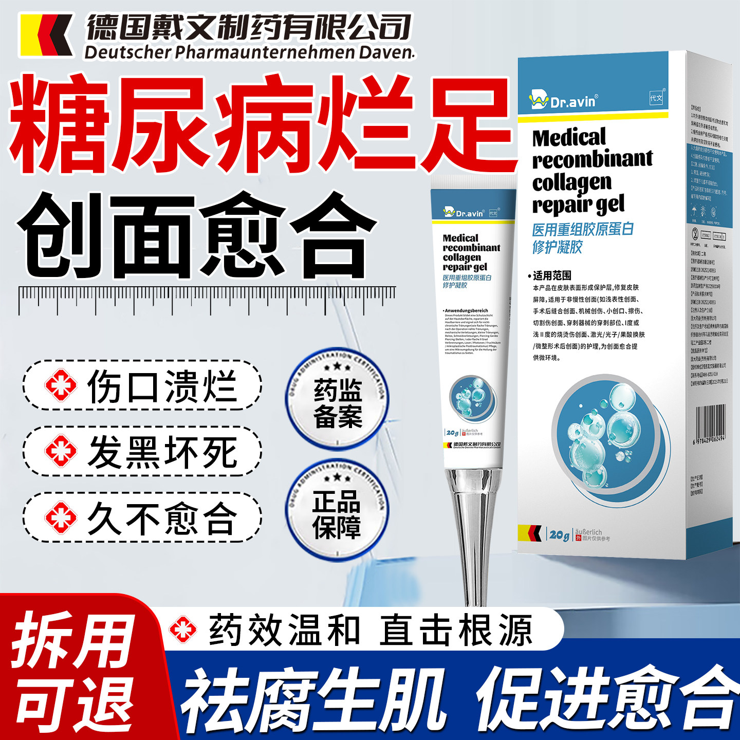 糖尿病烂足专用膏祛腐生肌促进伤口愈合长肉烂脚生肌药房同售AZ
