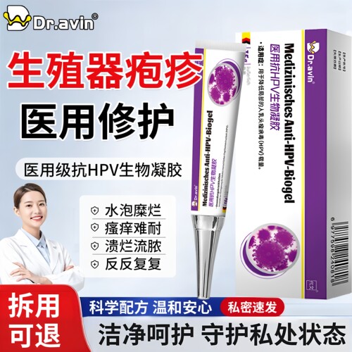 生殖器疱疹断真菌感染根男女私处小水泡医用抗hpv凝胶药房同售ZR