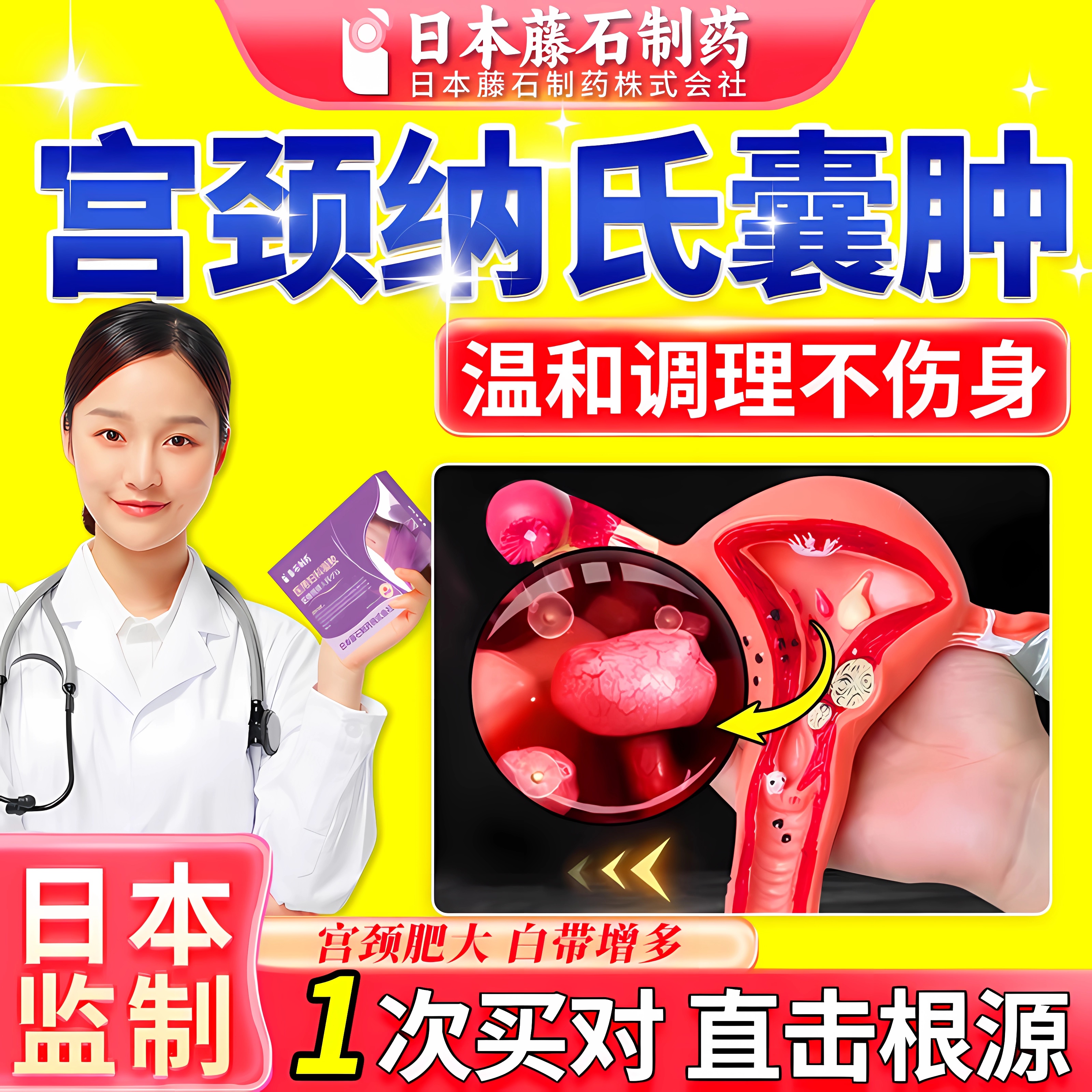 【日本品牌】宫颈囊肿妇科凝胶