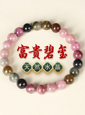 巴西老矿天然碧玺手链彩虹色招财旺运气女生日礼物