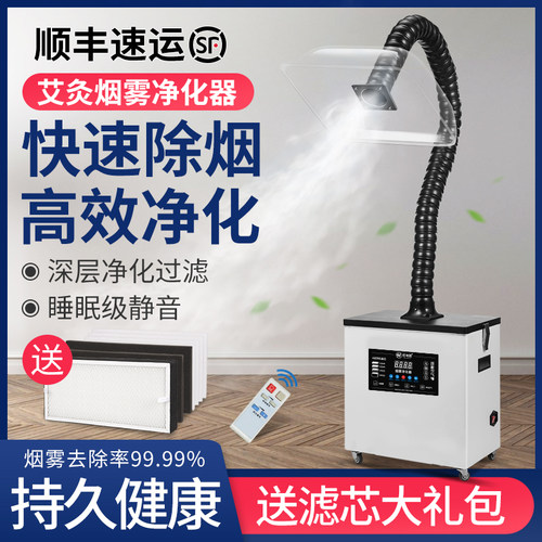 艾灸烟雾净化器排烟机净烟仪