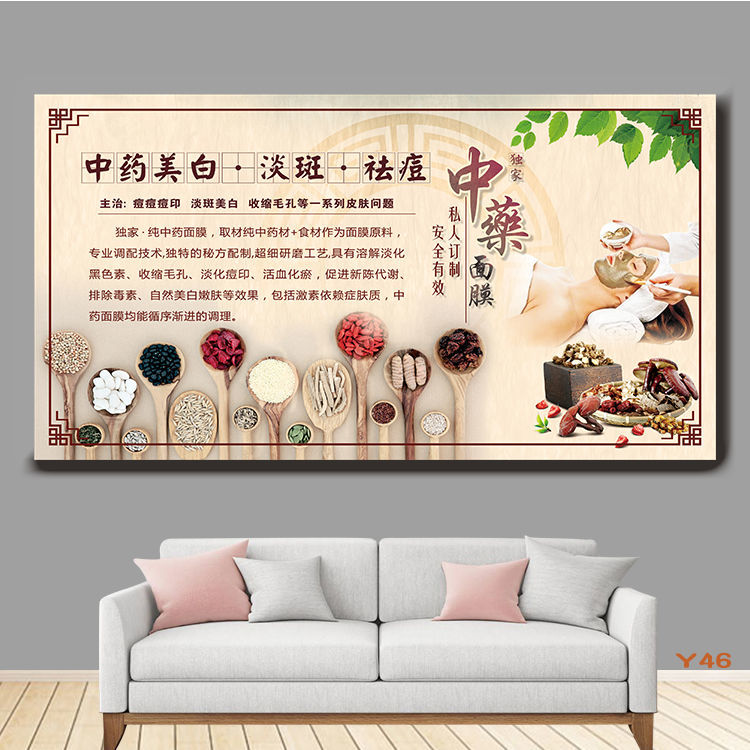 中药面膜海报海藻面膜功效挂图美白淡斑祛痘祛斑装饰画背景墙贴纸