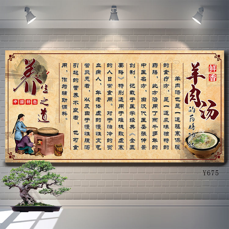 正宗羊肉汤海报羊杂汤挂图羊肉馆背景墙装饰画传统美食墙贴纸定制