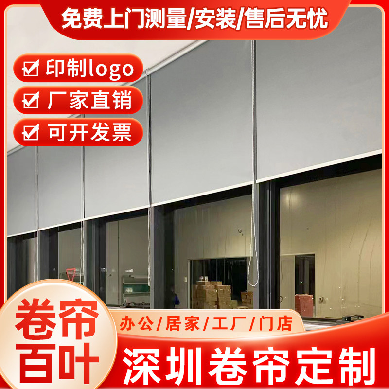 深圳办公室窗帘卷帘定制全遮光手拉式防晒隔热遮阳帘上门测量安装