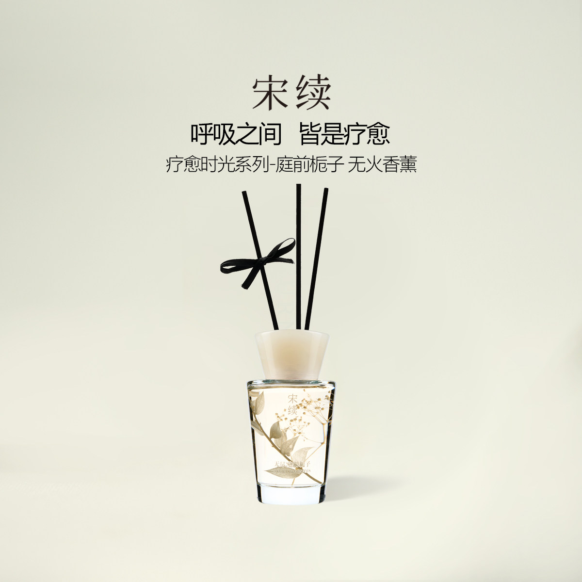 宋续香薰家用室内持久高级男生客厅礼物摆件无火栀子淡香香氛精油