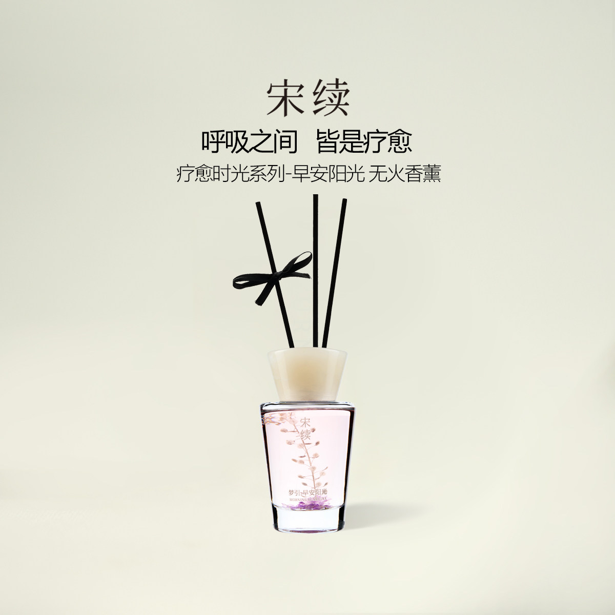 宋续早安阳光玫瑰花香香薰精油