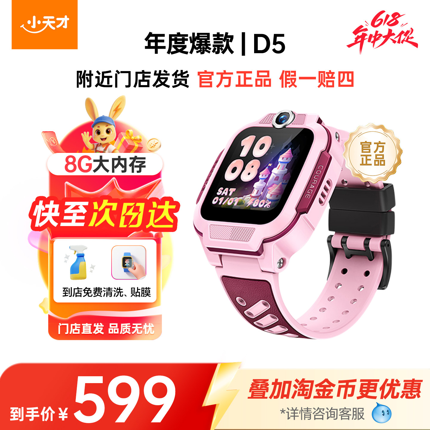 【门店直发】小天才电话手表D5小天才儿童手表4G全网通高清视频通话精准定位智能儿童手表8G超大内存