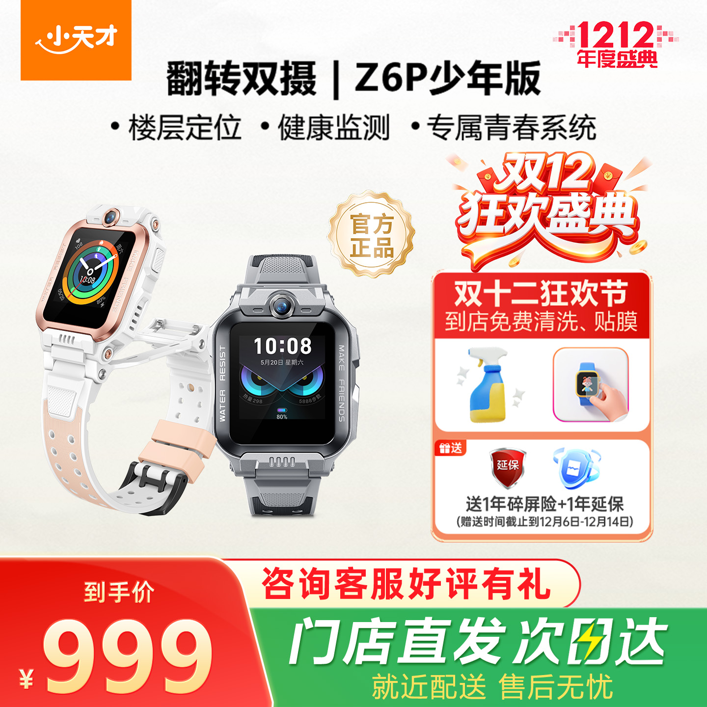 小天才Z6pro/少年版智能儿童手表