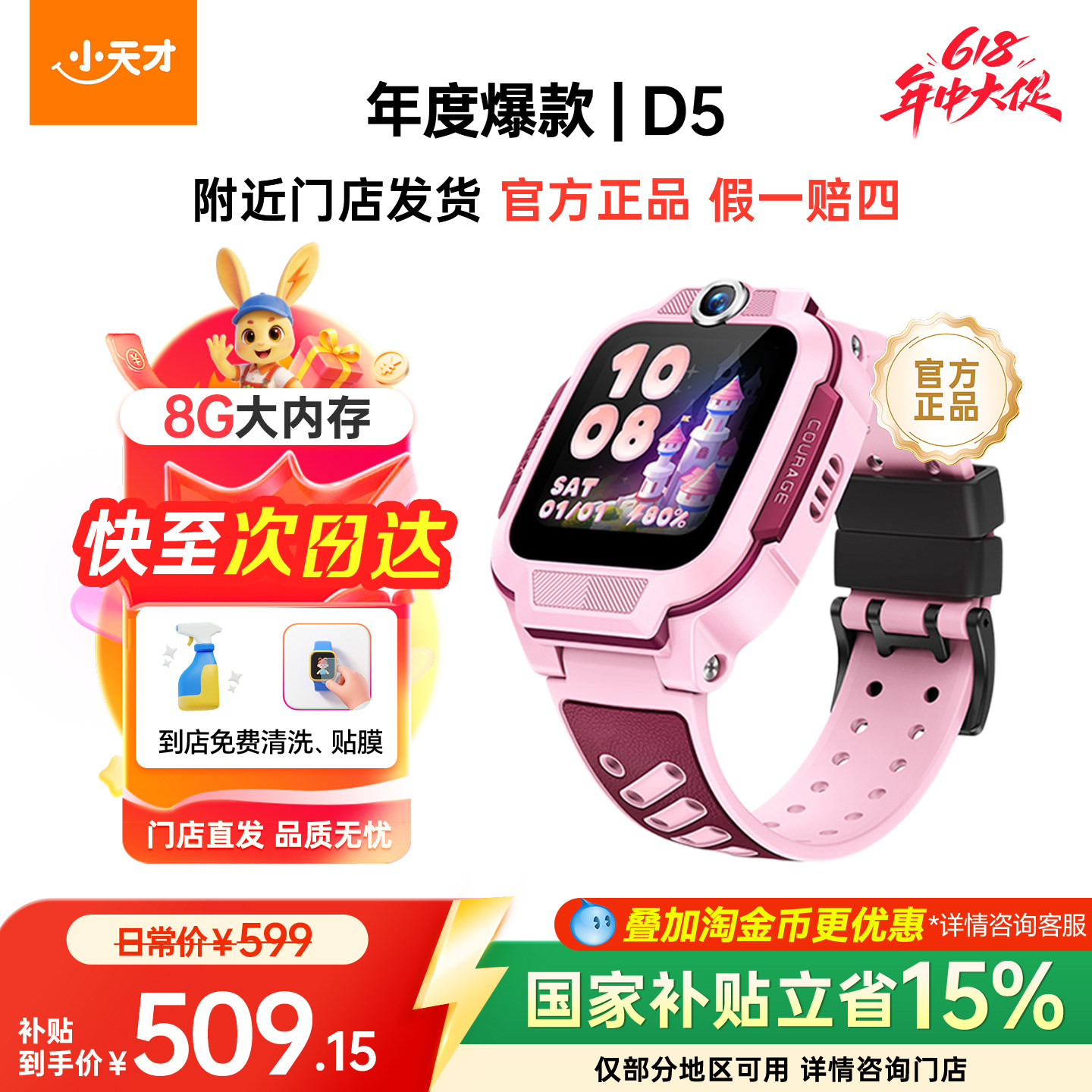 【国补立减15%】小天才电话手表D5小天才儿童手表4G全网通高清