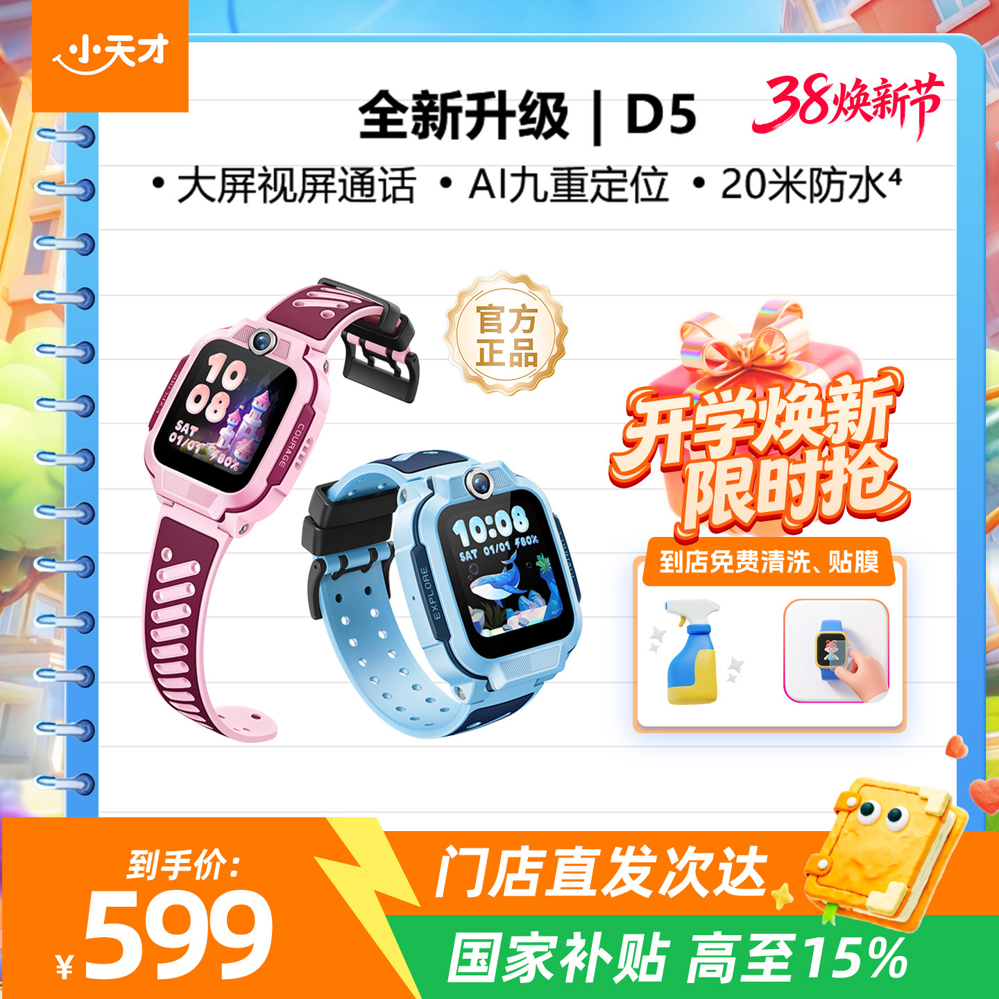 【国补立减15%】小天才电话手表D5小天才儿童手表4G全网通高清视频通话精准定位智能儿童手表8G超大内存