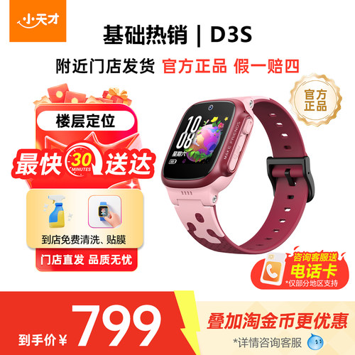 【门店直发】小天才电话手表D3S学生儿童手表电话智能定位4G视频通话小学初高中男女孩