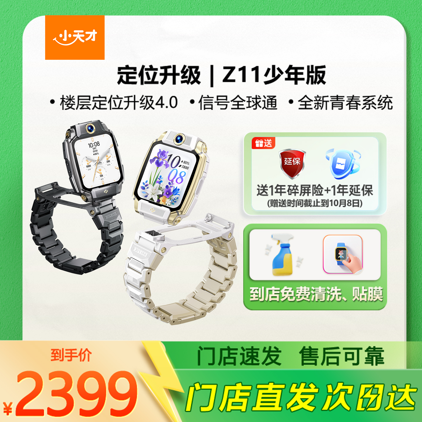 【门店直发】小天才电话手表Z11/少年版 高清视频4G全网通楼层定位健康监测防水正品2025年旗舰新品Z10升级款