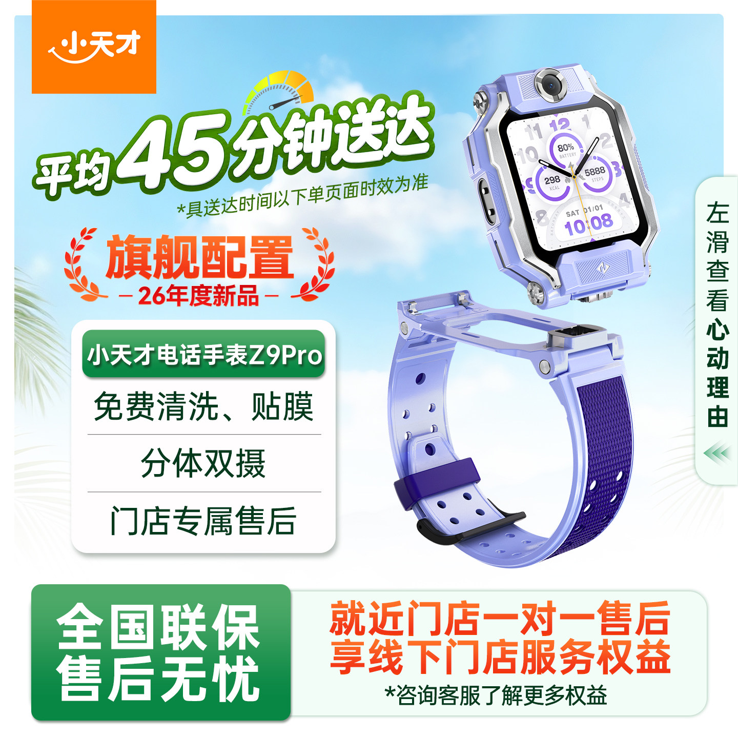 【门店直发】小天才电话手表Z9Pro儿童智能定位中小学生4G全网通视频防水官方旗舰正品图片