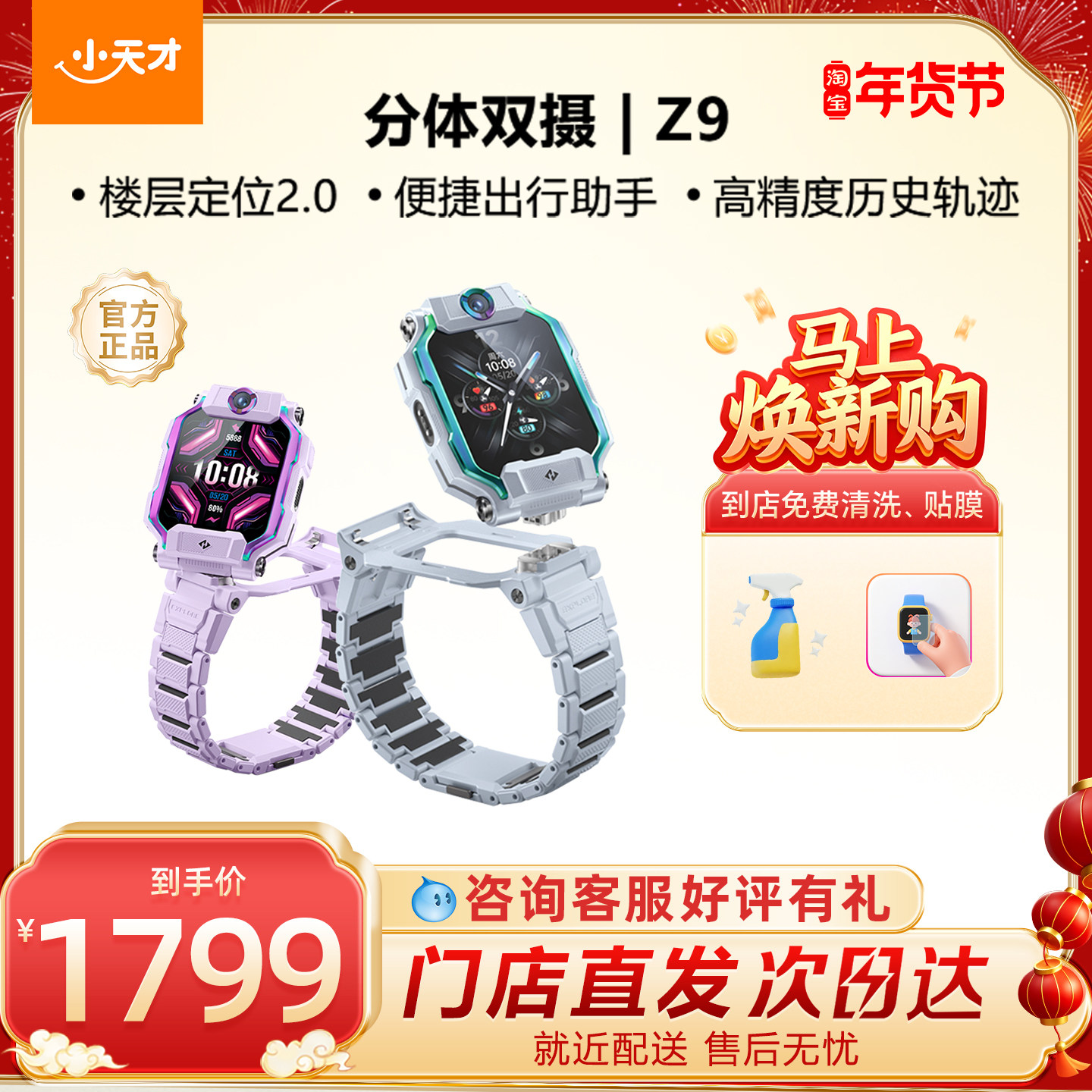 【门店直发】小天才电话手表旗舰Z9NFC体温监测智能手表防水定位学生儿童智能手表